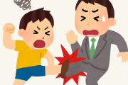 【小学生に蹴られた？！】男性教員が反射的に蹴り返したら減給…子どもは何でも許され「教員は我慢しろ」でいいのか…