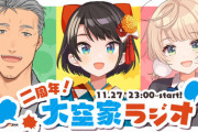 二周年記念で大空家ラジオが配信決定！！【Vtuber】