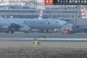 【速報】アメリカのすべての航空便を停止