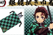 『鬼滅の刃』かまぼこ隊&鬼殺隊・柱の羽織や着物をイメージした“眼鏡拭き巾着”が登場！
