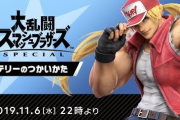 【スマブラSP】テリーだけで45分放送、本当にテリーだけだった