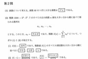 大学の入試問題「89のつぎに大きな素数は？」