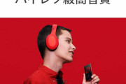 【お前らは分かる？】ソニーが「高音質ハイレゾ」の音楽定額配信サービス終了‥‥違いが分かる人がいなかったのか?