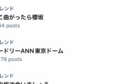 “乃木坂46史上最強”と話題。35thアンダーメンバー『アンダラ』がトレンド2位の大反響