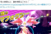 【ポケモンSV】「最強マフォクシー対策」何準備した？
