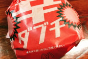 マクドナルドの新商品「辛ダブチ」、美味すぎると話題に ＆ 「辛ダブチ」買ってきたで