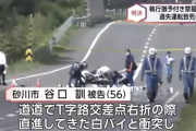 北海道・白バイ隊員死亡事故、執行猶予付き有罪判決に