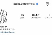 【乃木坂46】齋藤飛鳥インスタのプロフィール欄変更… ( ) がつく。
