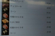 【画像】ワイ（35）のくら寿司の注文履歴がすごすぎると話題に…………