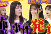 NMB48のギャルメン池田テンナちゃんYouTubeの配信で◯チガイと言ってしまう