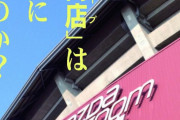 カープがコロナで大赤字になった時に助けてくれそうな企業はどこ？【親会社候補】