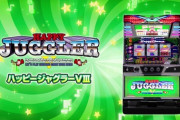 【先行導入初日】ハッピージャグラーVⅢがティアラ蓮田店に導入！全18台のデータ