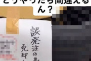 コンビニ店員「アルミホイル発注っと」 → ミスってとんでもない誤発注をしてしまうｗｗｗｗｗ