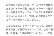【悲報】先日誤BANを受け解除されたプレイヤー、再度BANされる