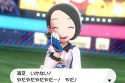ポケモン剣盾のジムチャレンジャーちゃん可愛すぎｗｗｗ　ジムチャレンジャー15人の名前の由来はアレだった