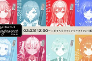 【にじさんじ】2/3(月)12:00より、にじフレグランス Vol.9 販売決定！