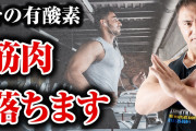 筋トレと有酸素運動は矛盾する　←　これ