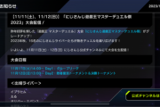 【速報】「にじさんじ遊戯王マスターデュエル祭り2023」大会配信＋日本eスポーツアワードの投票について
