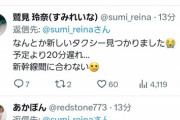 【悲報】女子アナさん、ネット決済で予約したタクシーを他人に横取りされてしまうｗｗｗｗｗ