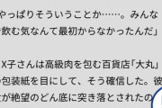 【悲報】中居正広の部屋に入ったX子「いやあああ、高級肉が大丸の包装紙に、やっぱり仕組まれてた！！」