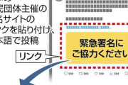 ネット署名で中国側が世論工作か、処理水放出や防衛力強化を反対に誘導…専門家「分断広げる」