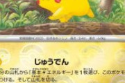 ポケモンカード最新弾、1/151箱でしか引けないレア仕様ピカチュウを収録してしまい祭りにｗｗｗｗ
