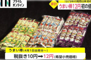 やおきん「うまい棒値上げするやでー」 客「うん、なくなっちゃう方が悲しいから。」