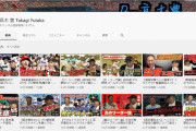 高木豊のYouTube観てる奴wwww