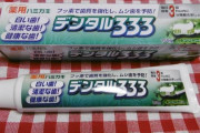 ワイ20代、歯周病が発覚し無事死亡