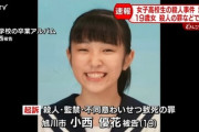 【画像】旭川でJKを全裸にして殺害した女の中学の卒アル、普通にかわいいwwwwwwwwwwwwwww