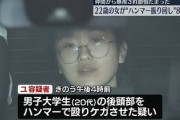 【朗報】「はいはい、不起訴不起...あれ？」法政大ハンマーの韓国人女子学生、精神鑑定が終わり普通に起訴