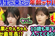 柴田柚菜と林瑠奈、加入してくる6期生の年齢に衝撃を受ける【文字起こし】乃木坂46