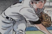 面白い野球漫画教えてくれ