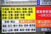 日本政府､緊急事態宣言を宮城･岡山を除く19都道府県で延長