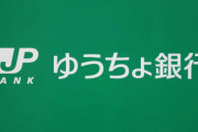 【改悪】ゆうちょ銀行、窓口で硬貨入金に手数料。1円玉120枚預入に手数料825円