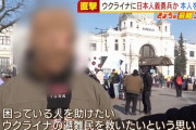 ウクライナ入りした日本人義勇兵の素顔…20代前半、防衛大学校を中退、渡仏してフランス外人部隊に志願！
