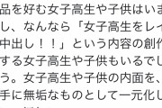 【正論】現役JKさん「JKブランドを男のズリネタにされんのクソキメーんだよ。」