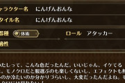 【キャラ】にんげんおんなそんな強いのか…？→育て切ったら結構ヤバい性能に！？