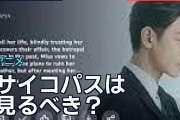 『サイコパス』は見るべき？海外ファン「1期は傑作、続編は賛否」