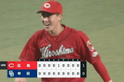 【中日対広島6回戦】広島が１－０で中日に完封勝利！球団通算４５００勝目！大瀬良が２安打完封！堂林が決勝弾！中日は３連敗で借金１