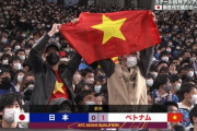 【速報/動画】サッカー日本代表…まさかのベトナム相手に失点ｗｗｗｗｗｗｗｗｗ
