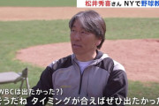 松井秀喜さん「WBCはタイミングが合えばぜひ出たかった」