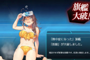 【艦これ】出撃、演習、遠征に行く前に水分補給を行いましょう。という長鯨からの警告
