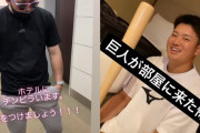 【侍J】カープ鈴木誠也の部屋にヤクルト村上がアドバイスを求めて“直撃訪問”「バットを持ってお邪魔した」