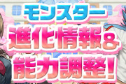 【パズドラ】学園ヴァレリア・学園キオの進化、花嫁エスカマリなど強化の詳細ページ公開！