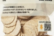 なんか一瞬だけ「コオロギ食べようぜ？」みたいな空気の時あったよな