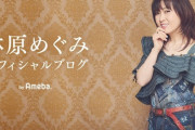 声優・林原めぐみさんが炎上「日本人が納めた税金は日本人に使って欲しい。外国人留学生じゃなく日本人学生に援助して欲しい」パヨク発狂中