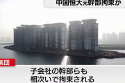 中国当局が恒大集団の元CEOら幹部を拘束か…不正資金問題で昨年辞任！