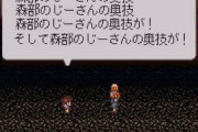 JRPG史上最強のぶっ壊れキャラクターがコイツｗｗｗｗ