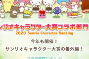 【艦これ】サンリオキャラクター大賞にやつが居ない…